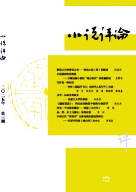 小说评论杂志